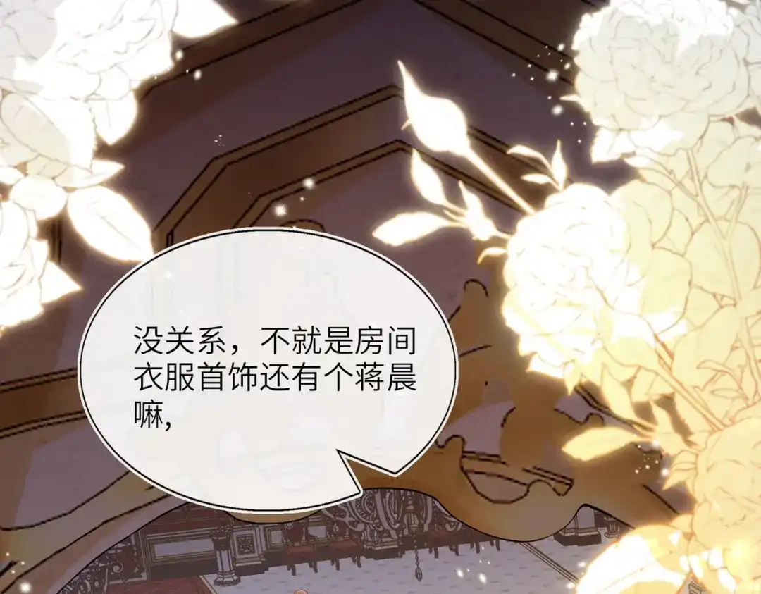 刚退婚，就被奶凶狐狸拐进民政局 两个人的相遇 第57页