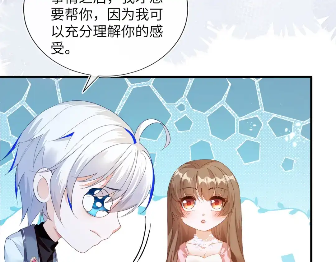 刚退婚，就被奶凶狐狸拐进民政局 两个人的相遇 第132页