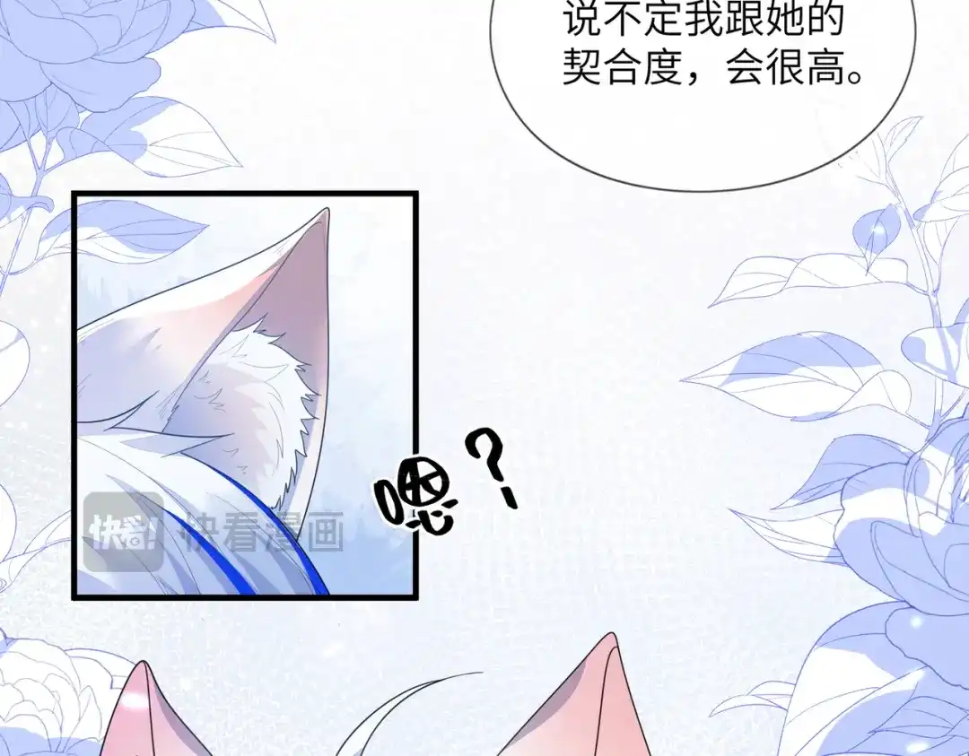 刚退婚，就被奶凶狐狸拐进民政局 两个人的相遇 第99页