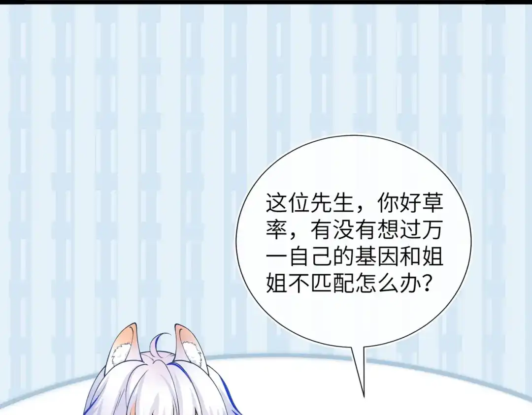 刚退婚，就被奶凶狐狸拐进民政局 两个人的相遇 第183页