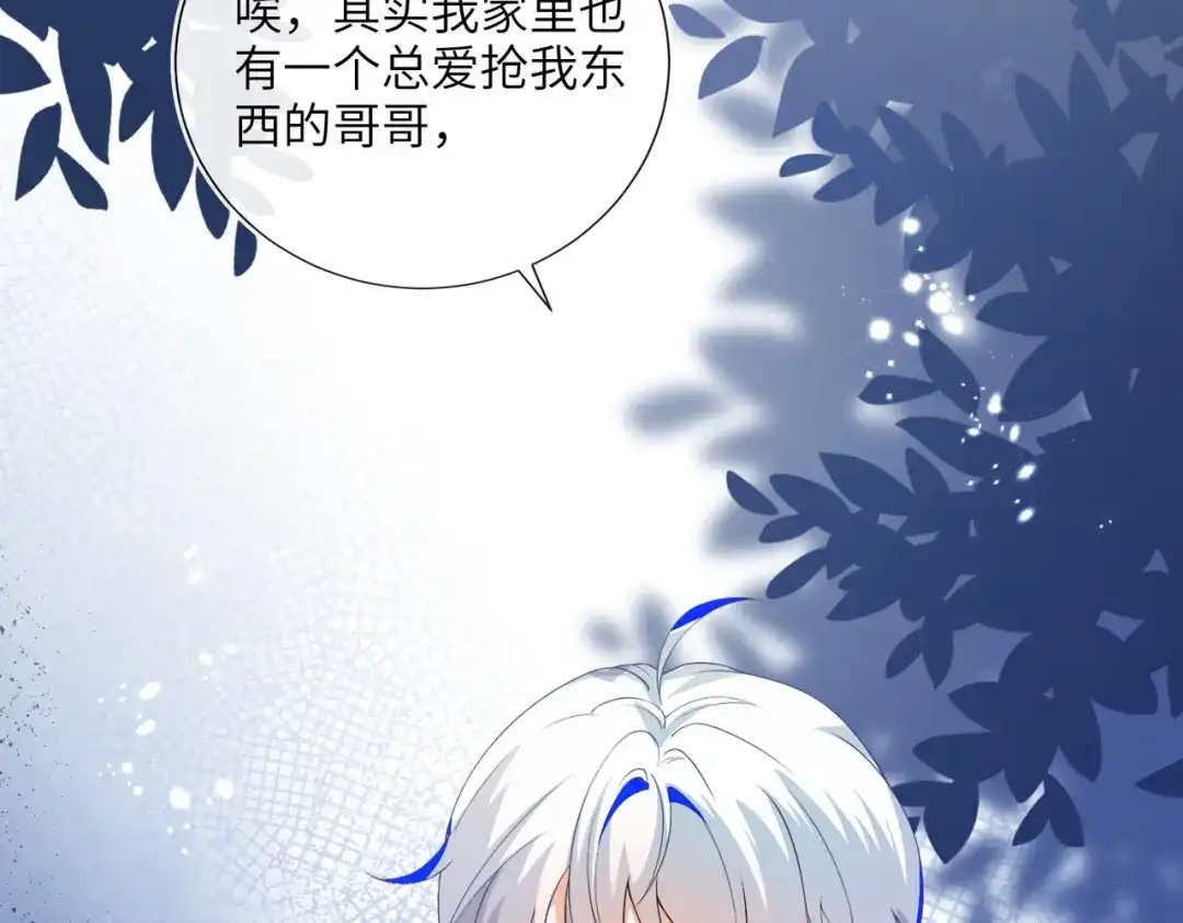 刚退婚，就被奶凶狐狸拐进民政局 两个人的相遇 第129页