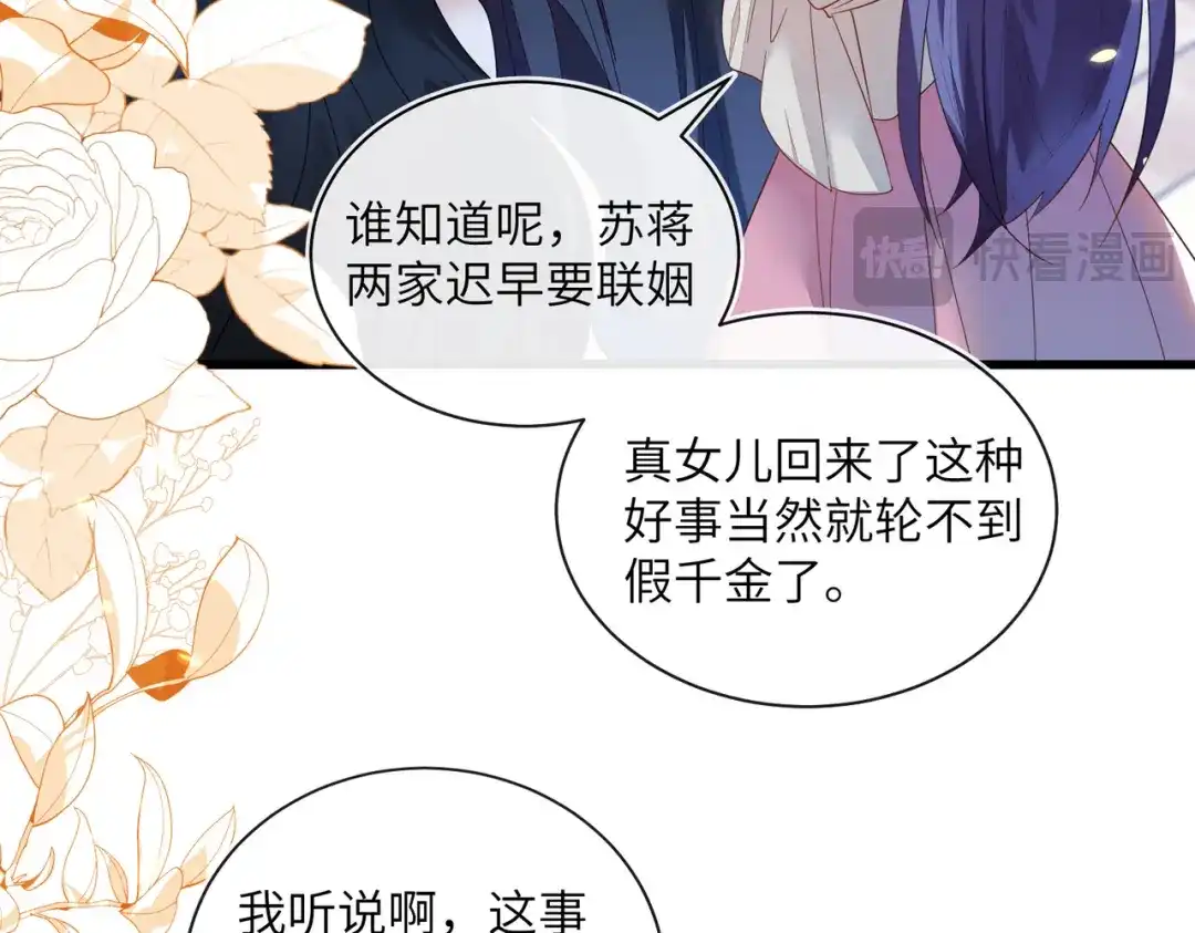 刚退婚，就被奶凶狐狸拐进民政局 两个人的相遇 第40页
