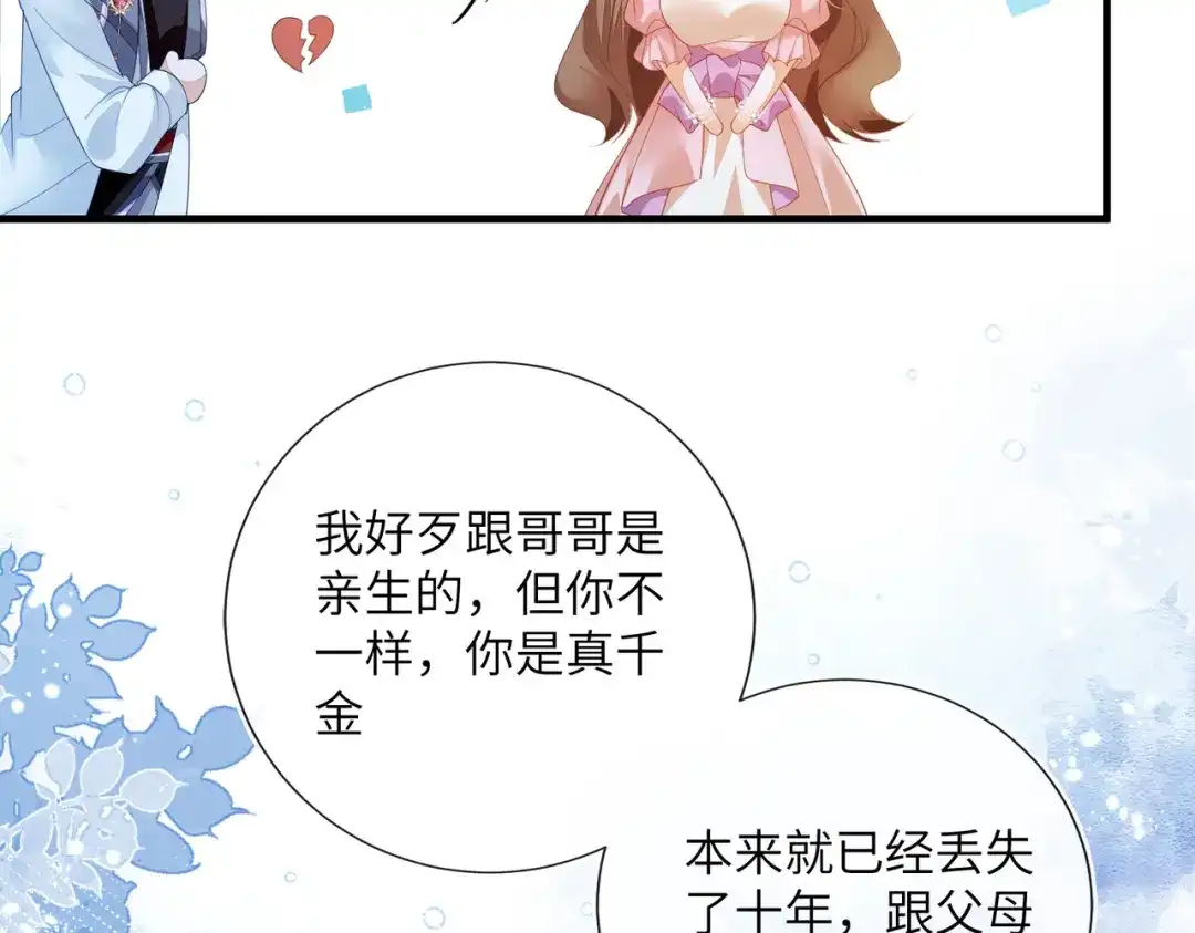 刚退婚，就被奶凶狐狸拐进民政局 两个人的相遇 第133页