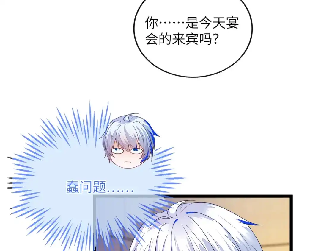 刚退婚，就被奶凶狐狸拐进民政局 两个人的相遇 第107页