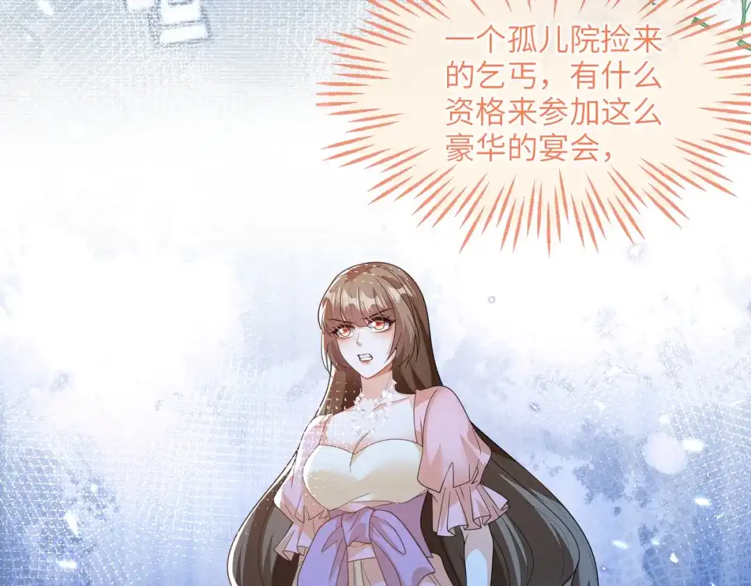 刚退婚，就被奶凶狐狸拐进民政局 两个人的相遇 第119页