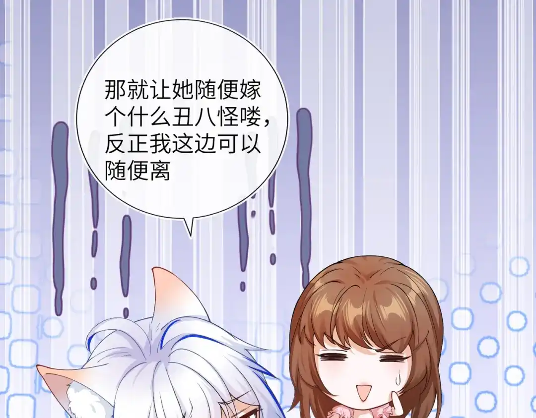 刚退婚，就被奶凶狐狸拐进民政局 两个人的相遇 第185页