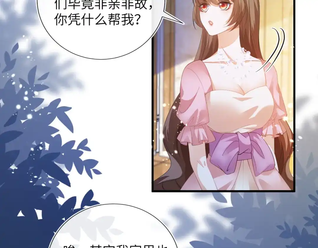 刚退婚，就被奶凶狐狸拐进民政局 两个人的相遇 第128页