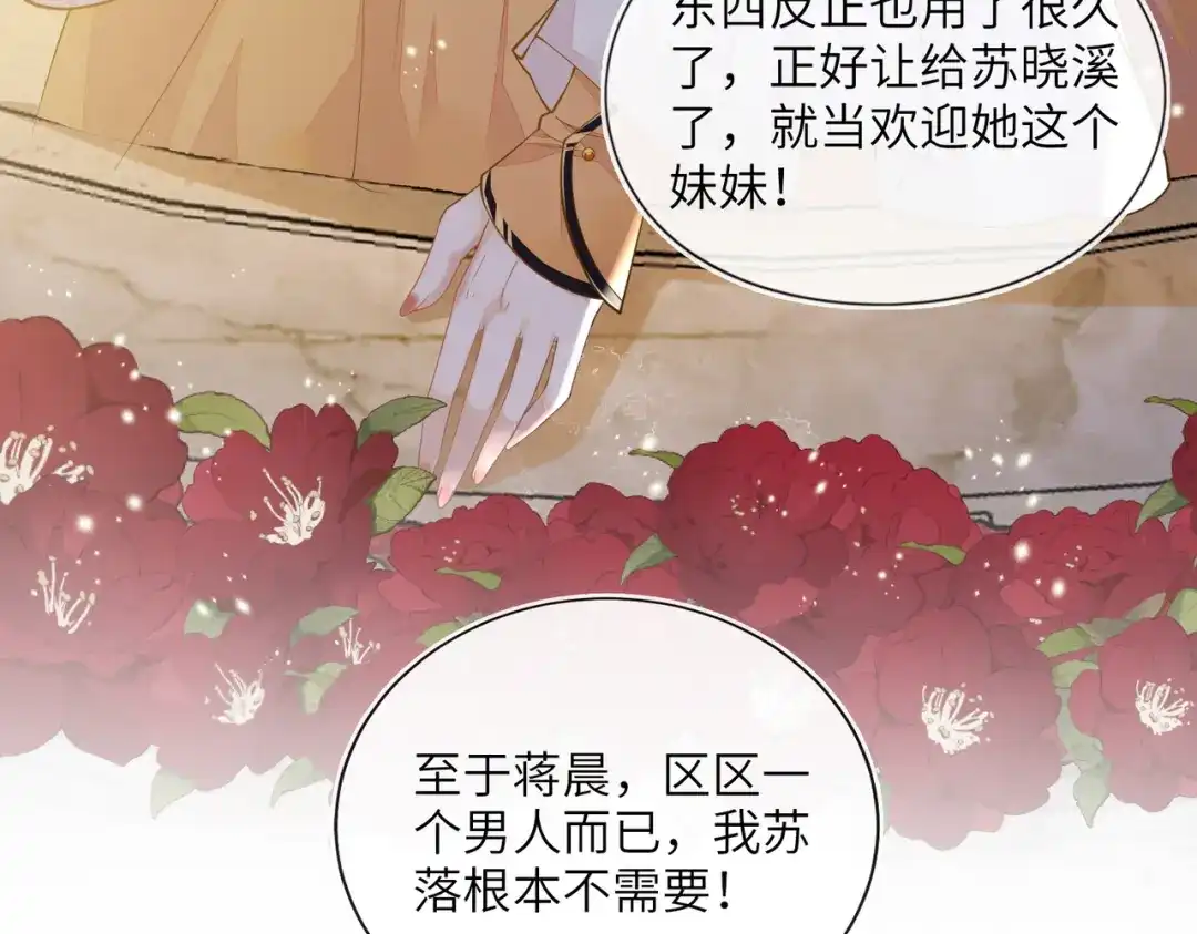 刚退婚，就被奶凶狐狸拐进民政局 两个人的相遇 第61页