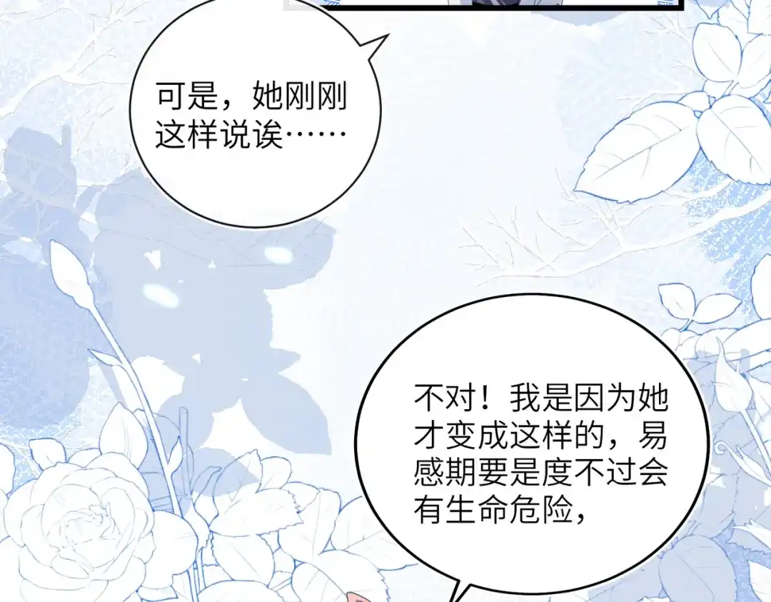 刚退婚，就被奶凶狐狸拐进民政局 两个人的相遇 第94页