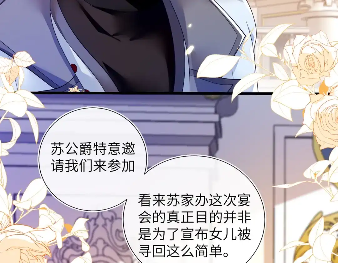 刚退婚，就被奶凶狐狸拐进民政局 两个人的相遇 第27页