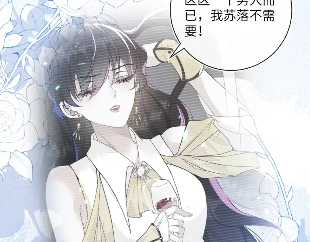 刚退婚，就被奶凶狐狸拐进民政局 两个人的相遇 第92页