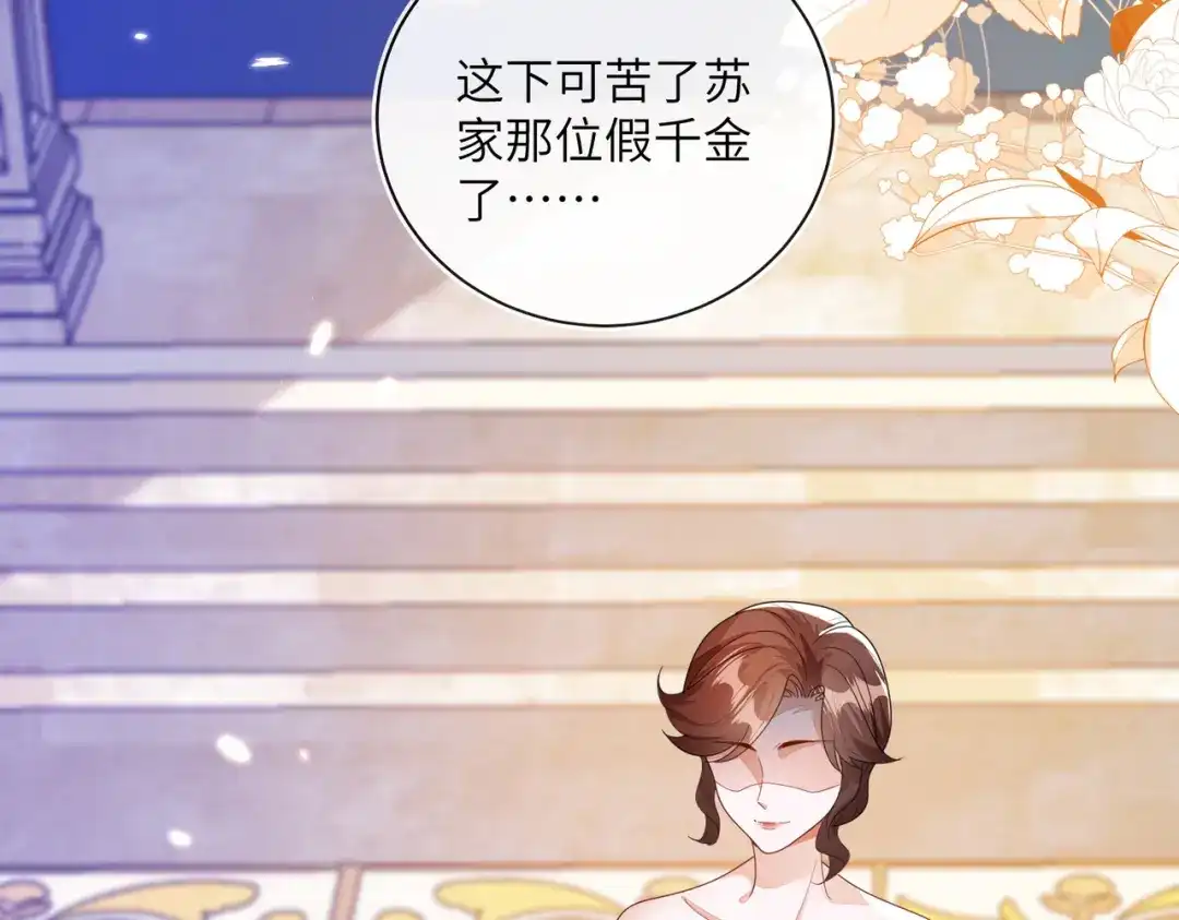 刚退婚，就被奶凶狐狸拐进民政局 两个人的相遇 第43页