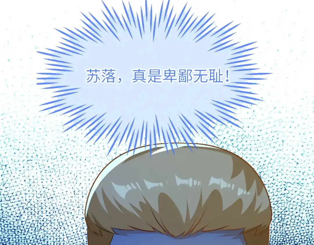 刚退婚，就被奶凶狐狸拐进民政局 她一定作弊了！ 第61页
