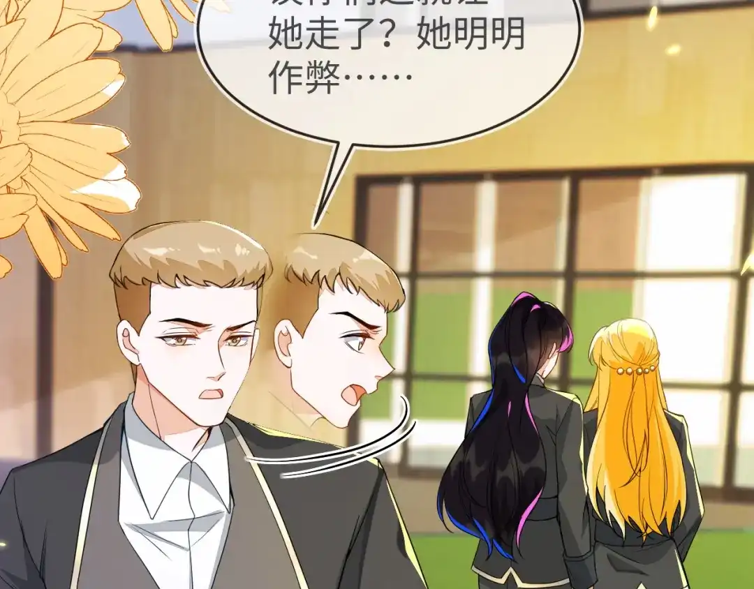 刚退婚，就被奶凶狐狸拐进民政局 她一定作弊了！ 第95页