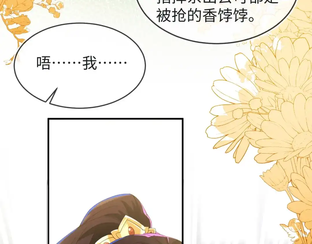 刚退婚，就被奶凶狐狸拐进民政局 她一定作弊了！ 第103页