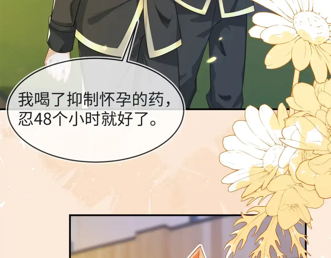 刚退婚，就被奶凶狐狸拐进民政局 她一定作弊了！ 第22页