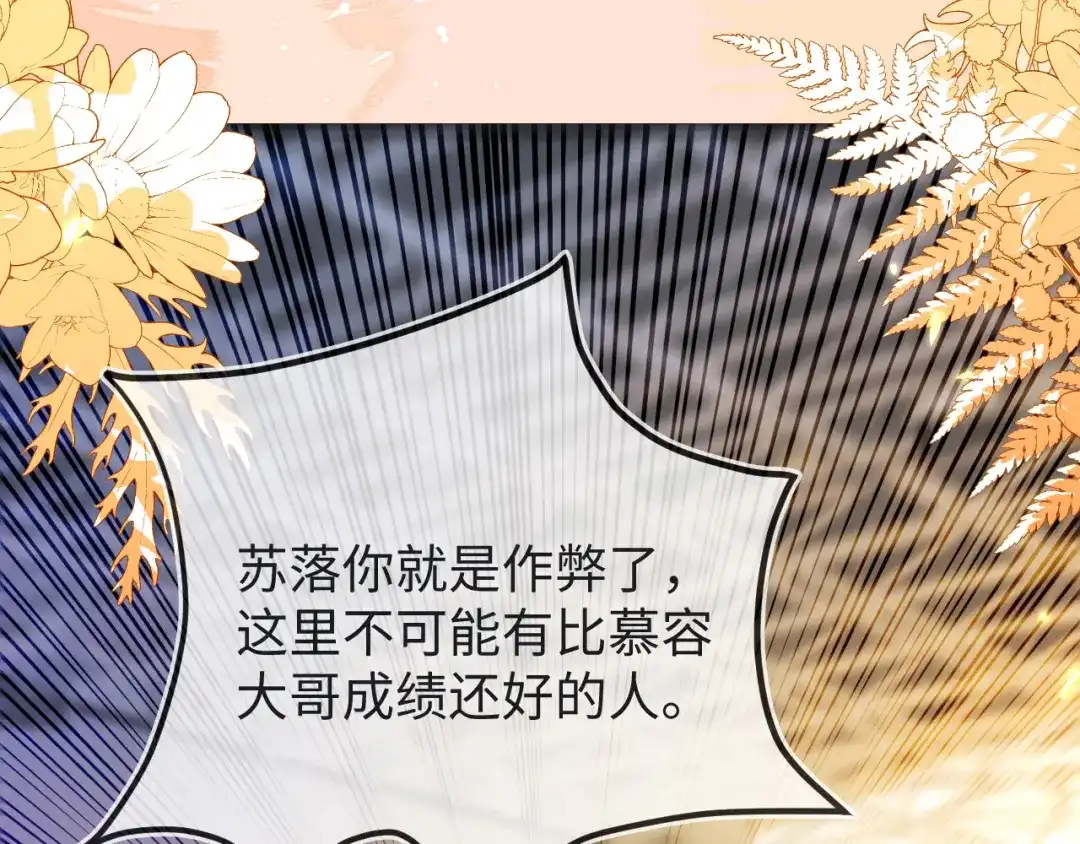 刚退婚，就被奶凶狐狸拐进民政局 她一定作弊了！ 第70页