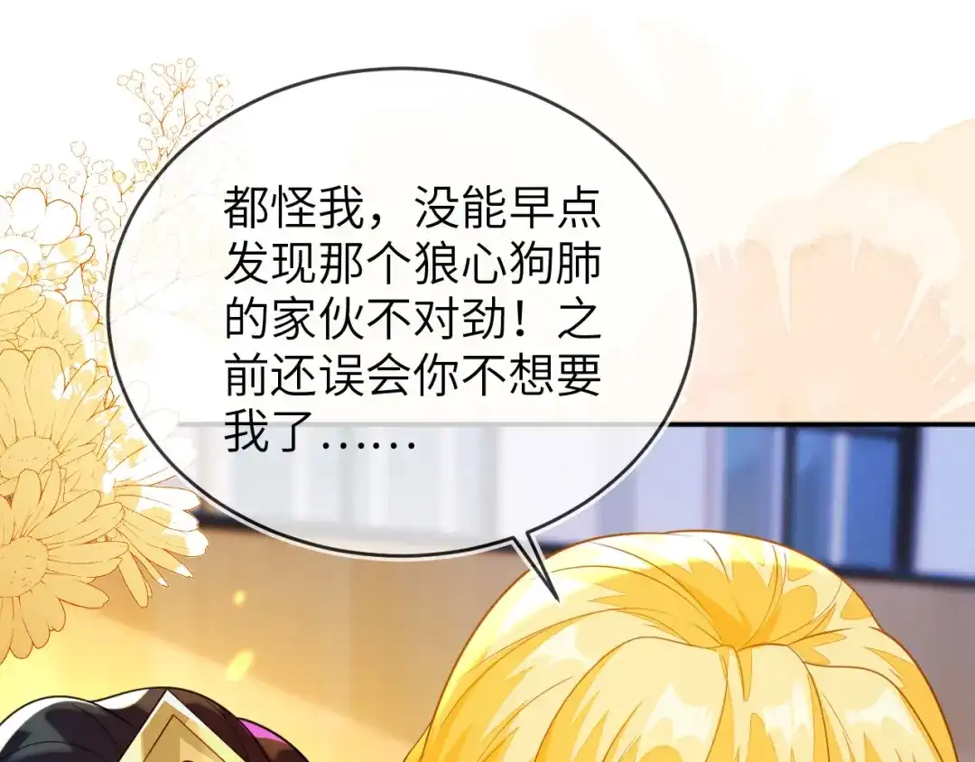 刚退婚，就被奶凶狐狸拐进民政局 她一定作弊了！ 第29页
