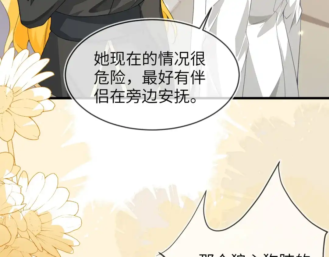 刚退婚，就被奶凶狐狸拐进民政局 她一定作弊了！ 第111页
