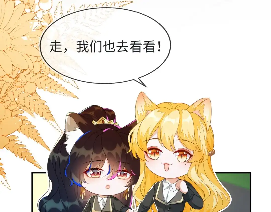 刚退婚，就被奶凶狐狸拐进民政局 她一定作弊了！ 第45页