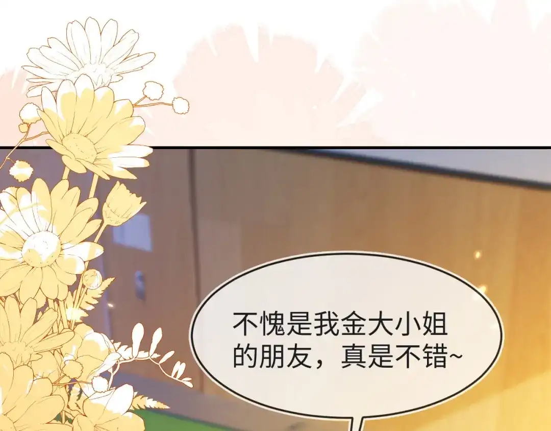 刚退婚，就被奶凶狐狸拐进民政局 她一定作弊了！ 第53页