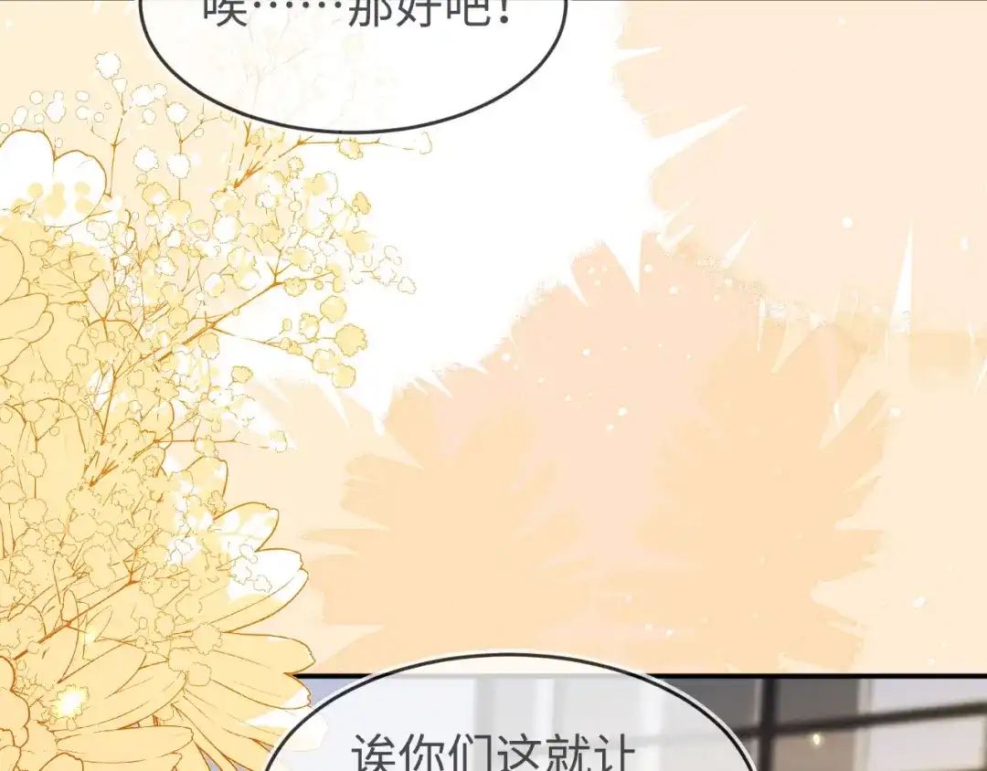刚退婚，就被奶凶狐狸拐进民政局 她一定作弊了！ 第94页