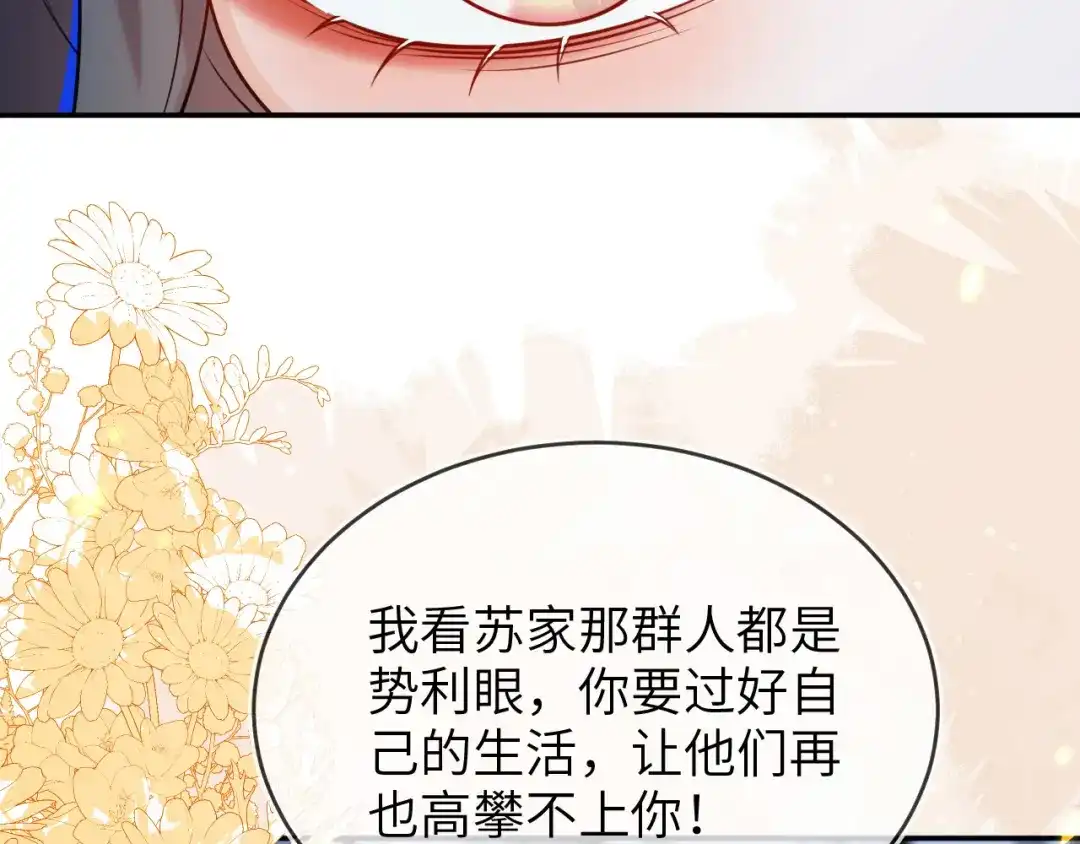 刚退婚，就被奶凶狐狸拐进民政局 她一定作弊了！ 第38页