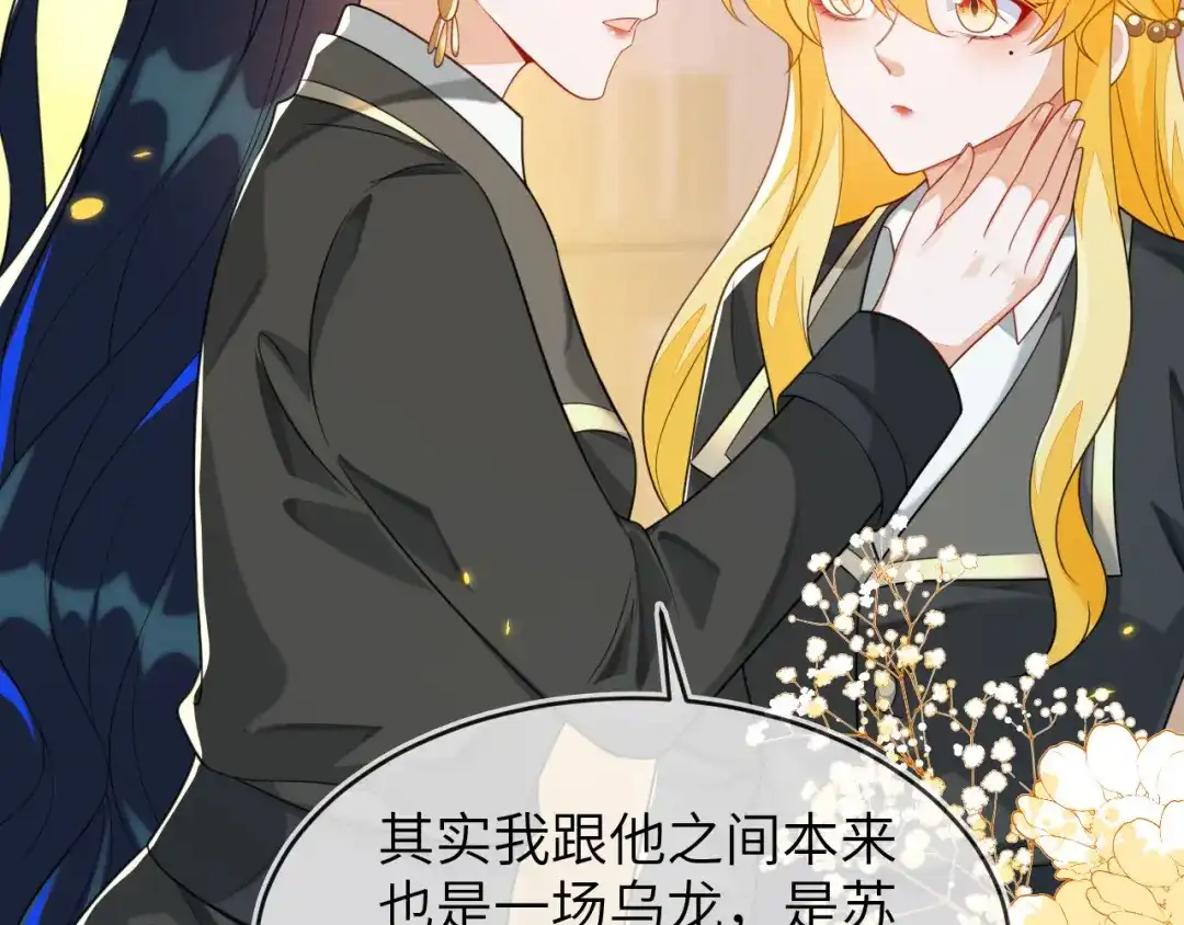 刚退婚，就被奶凶狐狸拐进民政局 她一定作弊了！ 第35页