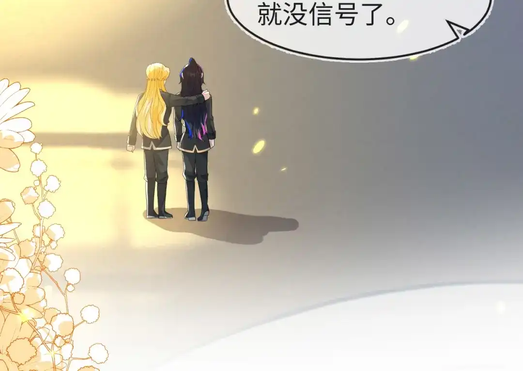 刚退婚，就被奶凶狐狸拐进民政局 她一定作弊了！ 第44页
