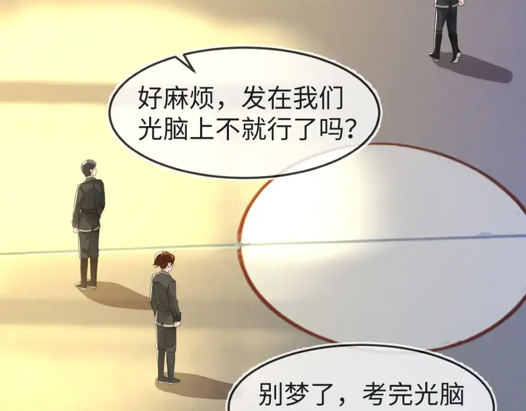 刚退婚，就被奶凶狐狸拐进民政局 她一定作弊了！ 第43页