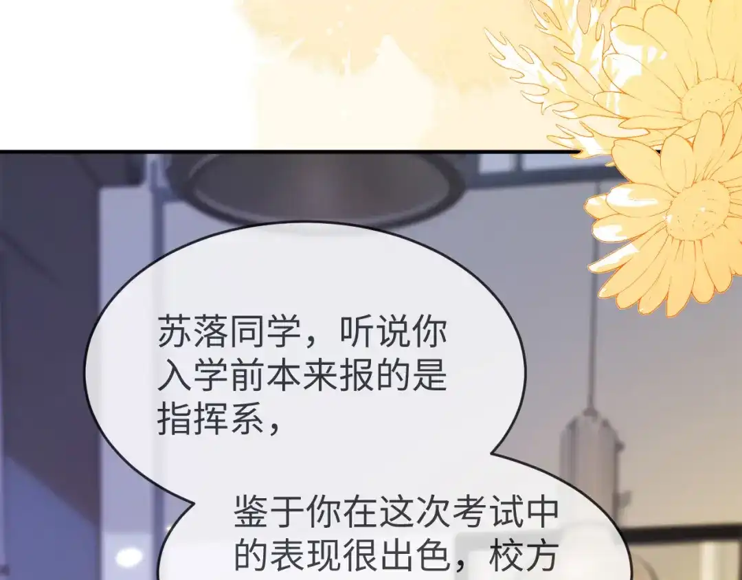 刚退婚，就被奶凶狐狸拐进民政局 她一定作弊了！ 第79页