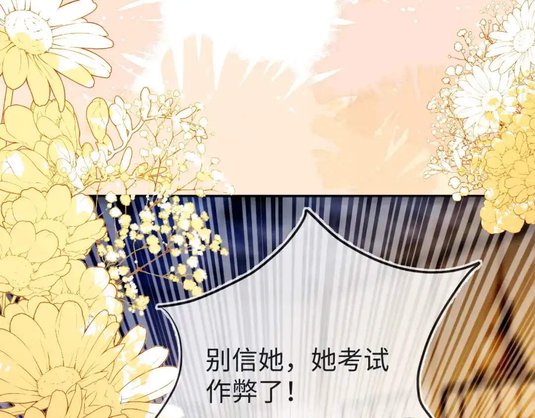 刚退婚，就被奶凶狐狸拐进民政局 她一定作弊了！ 第63页