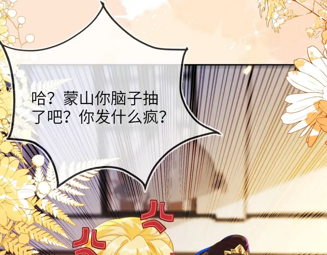 刚退婚，就被奶凶狐狸拐进民政局 她一定作弊了！ 第67页