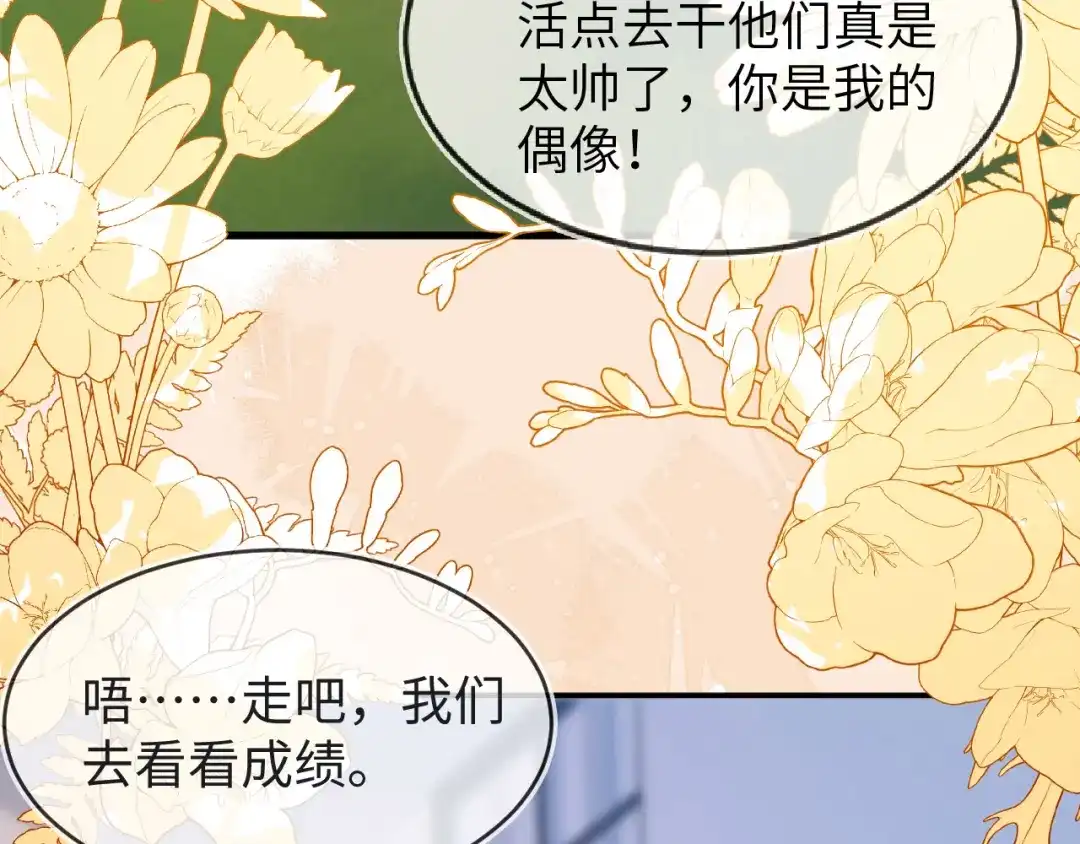 刚退婚，就被奶凶狐狸拐进民政局 她一定作弊了！ 第14页