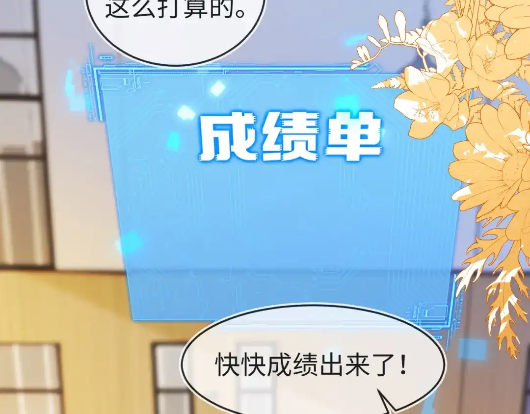 刚退婚，就被奶凶狐狸拐进民政局 她一定作弊了！ 第41页