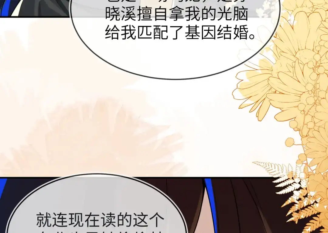 刚退婚，就被奶凶狐狸拐进民政局 她一定作弊了！ 第36页