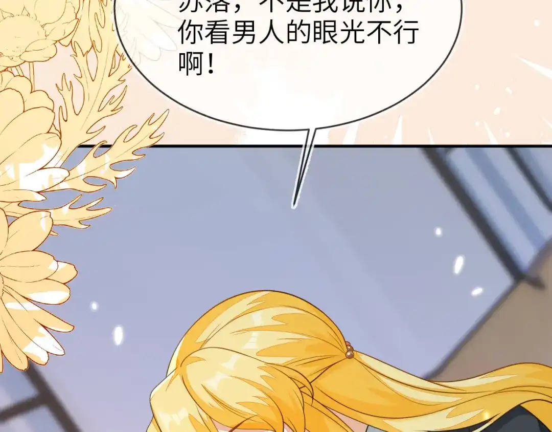 刚退婚，就被奶凶狐狸拐进民政局 她一定作弊了！ 第25页