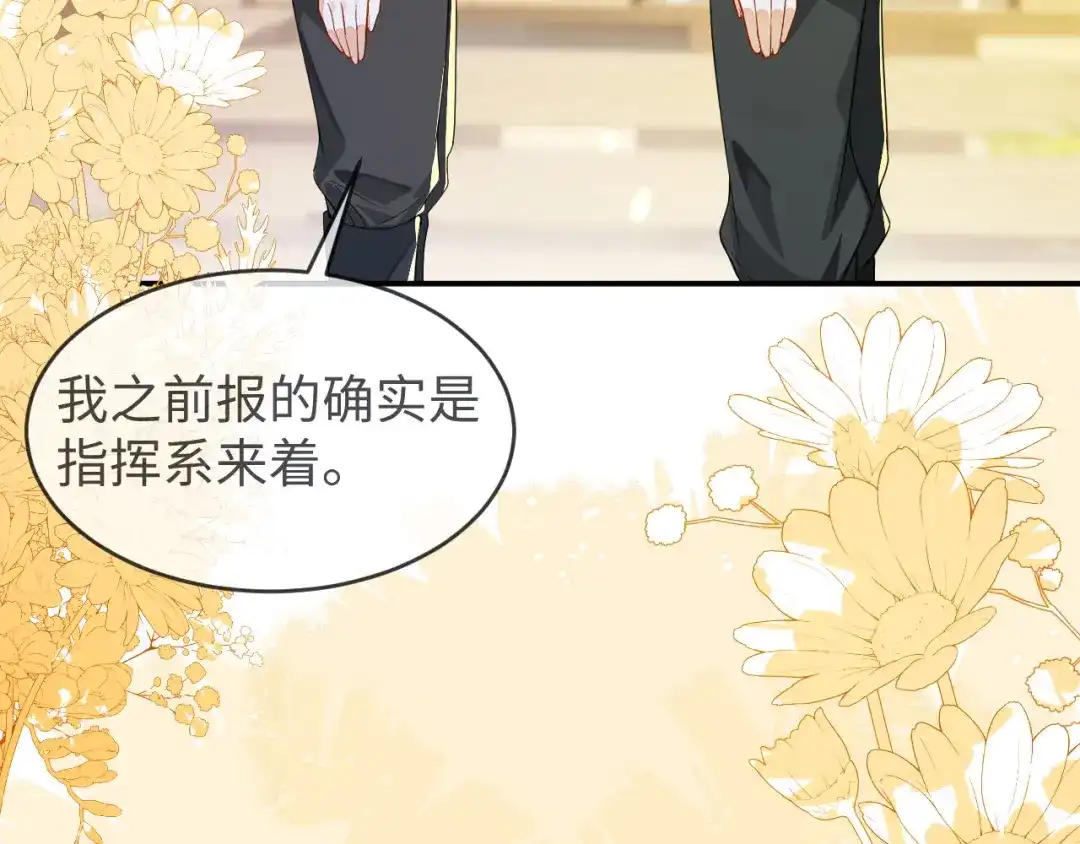 刚退婚，就被奶凶狐狸拐进民政局 她一定作弊了！ 第82页