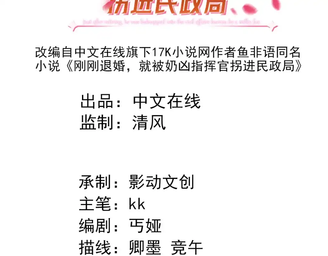 刚退婚，就被奶凶狐狸拐进民政局 他回来了 第3页