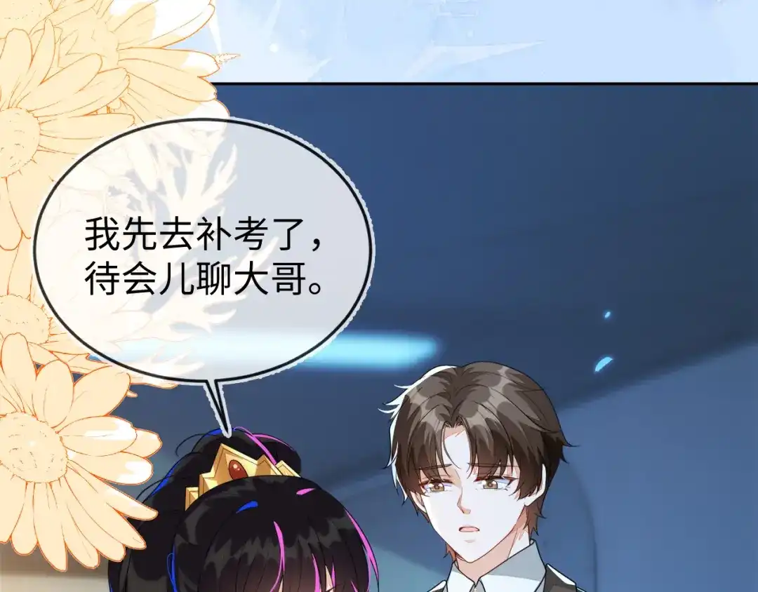 刚退婚，就被奶凶狐狸拐进民政局 补考遇到大哥 第98页