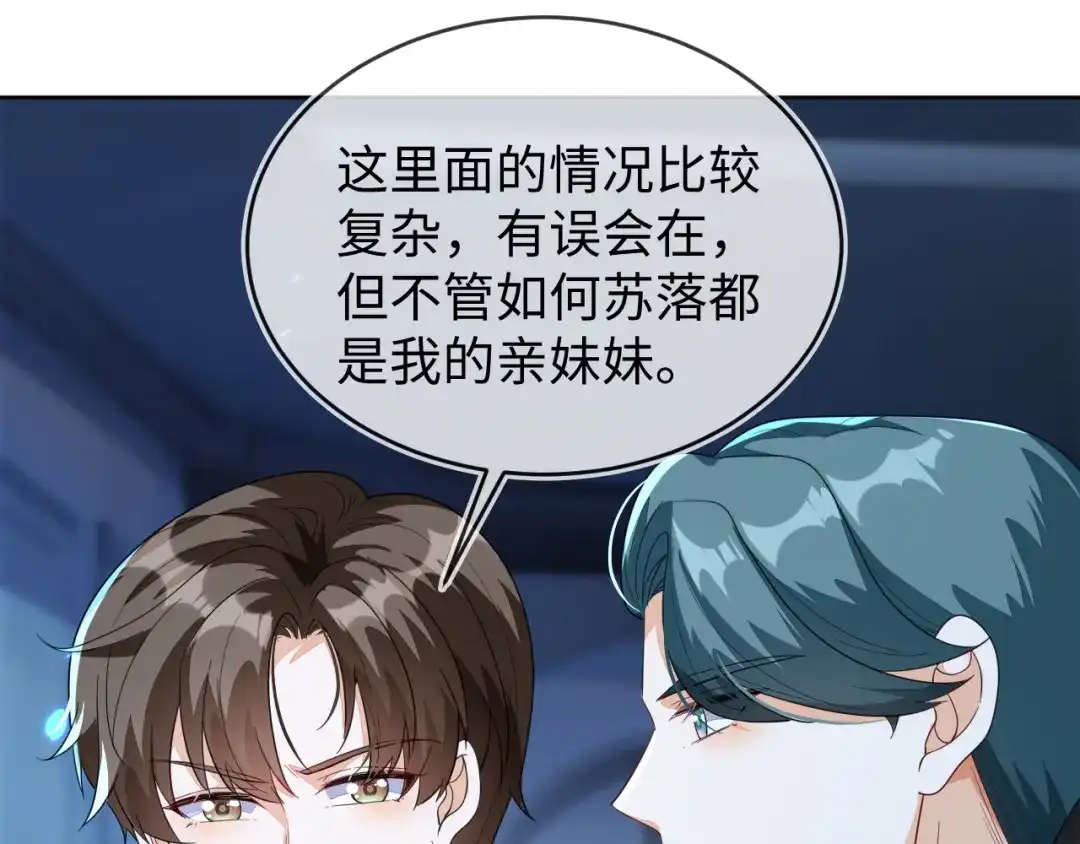 刚退婚，就被奶凶狐狸拐进民政局 补考遇到大哥 第114页