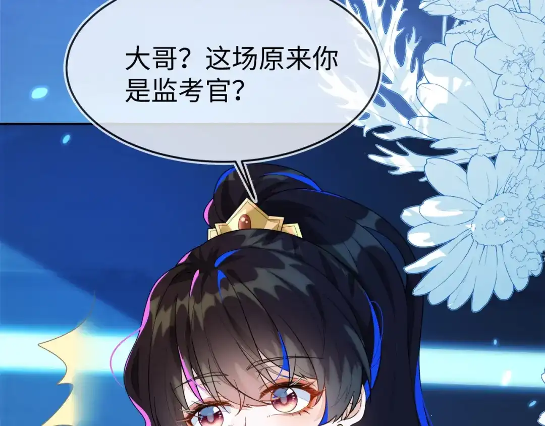 刚退婚，就被奶凶狐狸拐进民政局 补考遇到大哥 第87页