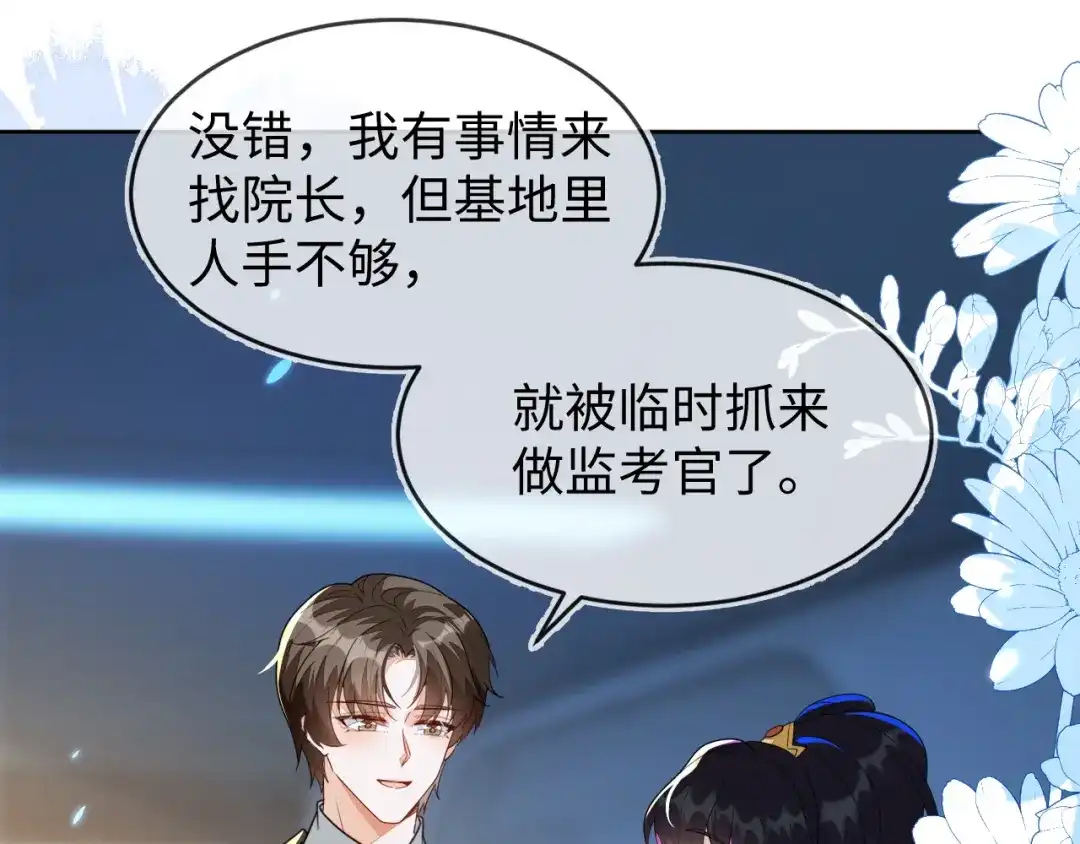 刚退婚，就被奶凶狐狸拐进民政局 补考遇到大哥 第90页