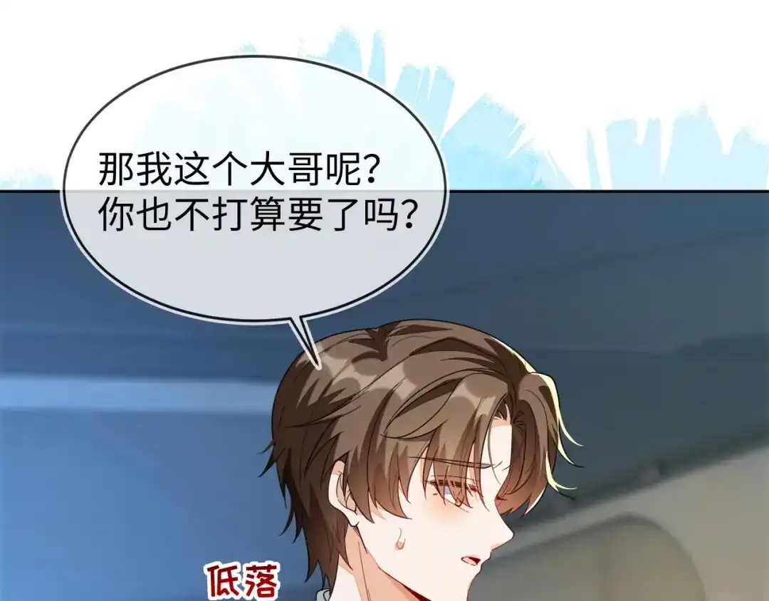 刚退婚，就被奶凶狐狸拐进民政局 补考遇到大哥 第134页