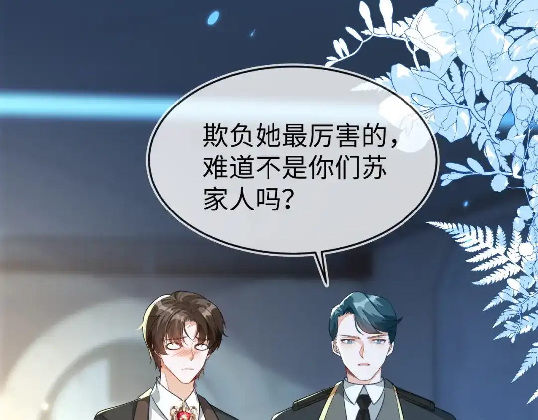 刚退婚，就被奶凶狐狸拐进民政局 补考遇到大哥 第108页