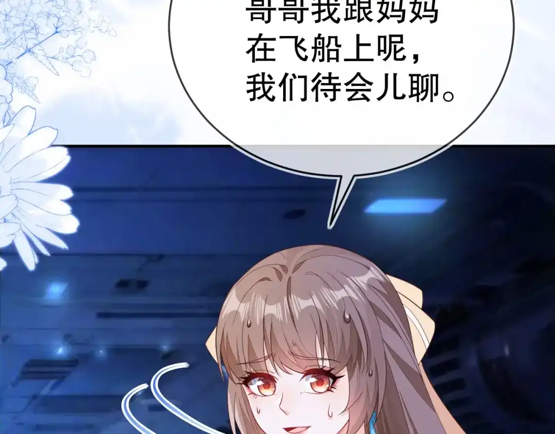 刚退婚，就被奶凶狐狸拐进民政局 我要让苏落加入太子天团 第136页