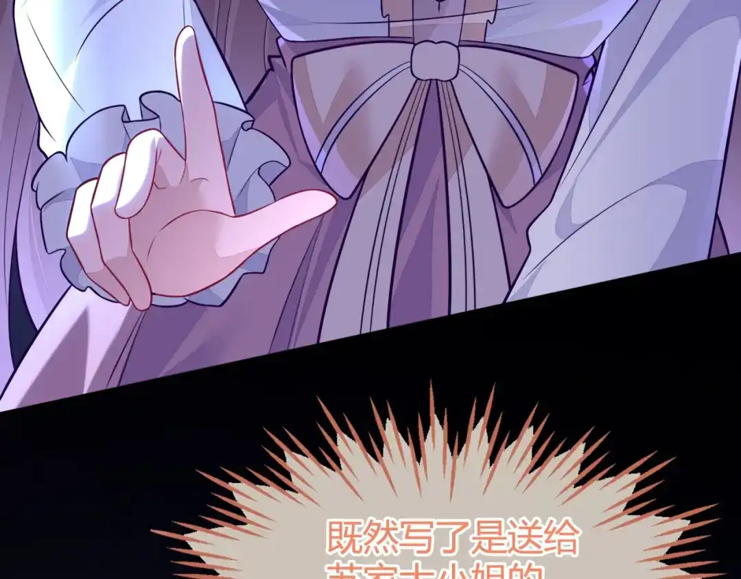 刚退婚，就被奶凶狐狸拐进民政局 我要让苏落加入太子天团 第149页