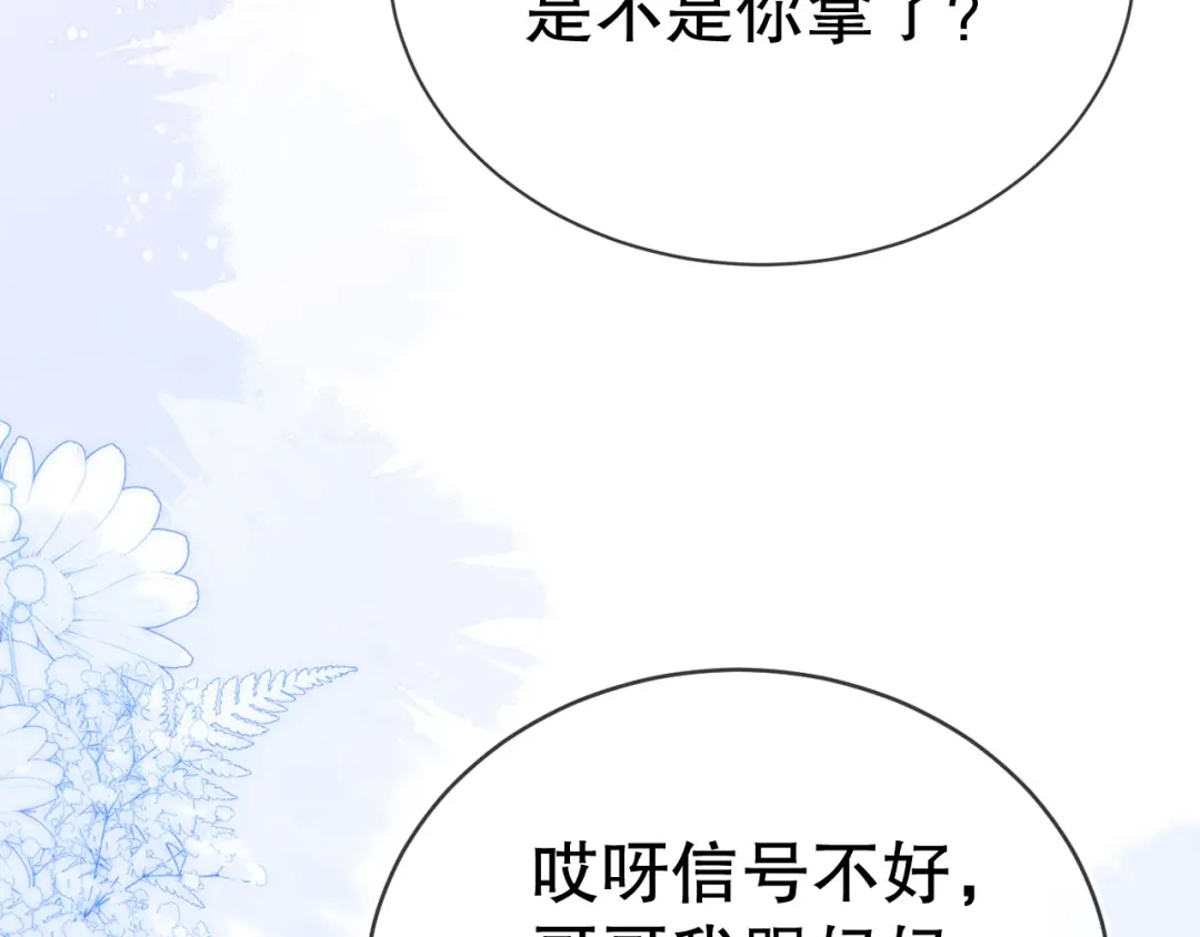 刚退婚，就被奶凶狐狸拐进民政局 我要让苏落加入太子天团 第135页