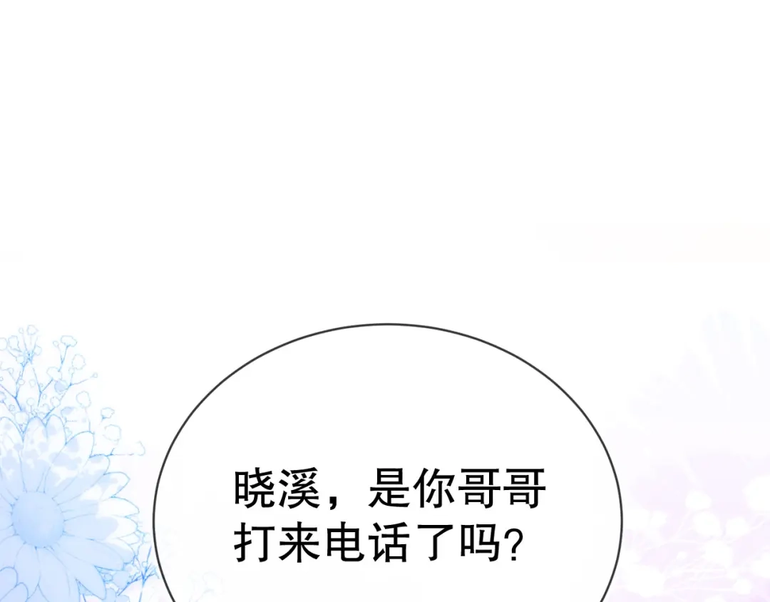 刚退婚，就被奶凶狐狸拐进民政局 我要让苏落加入太子天团 第140页
