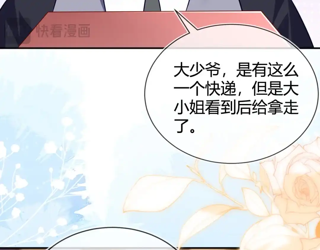 刚退婚，就被奶凶狐狸拐进民政局 我要让苏落加入太子天团 第125页